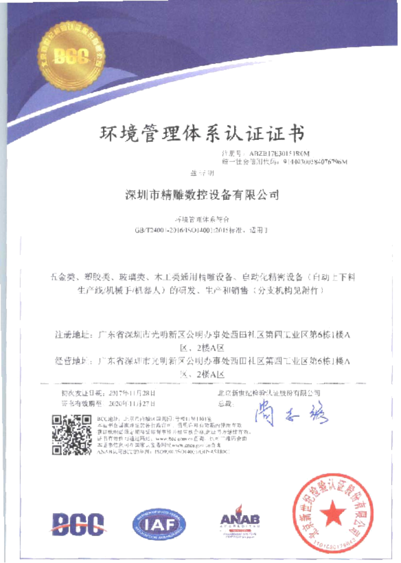 為了給廣大客戶朋友們提供更優(yōu)質(zhì)的機(jī)床品質(zhì)和服務(wù)，公司在長(zhǎng)達(dá)幾個(gè)月的努力取得三證一體證書(shū)。