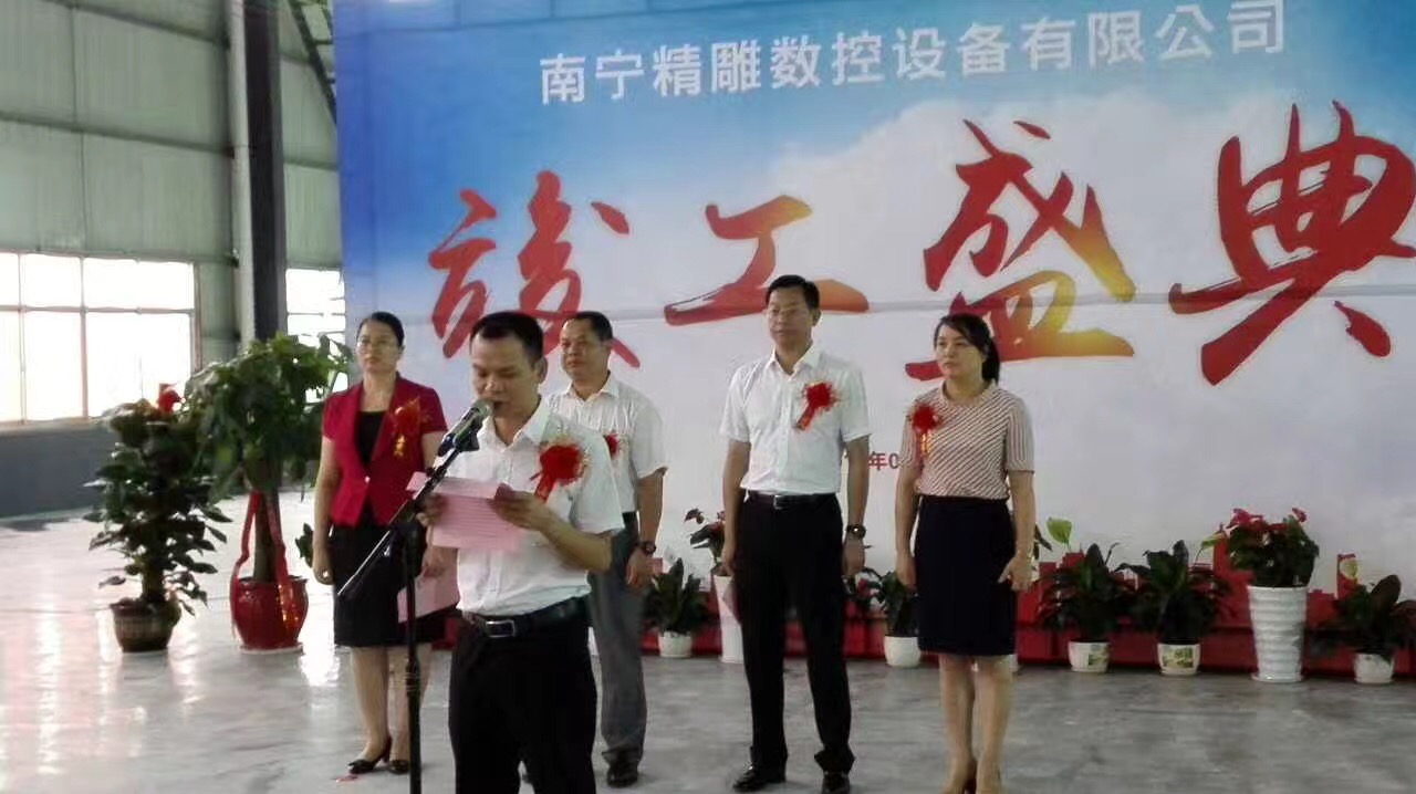 深圳市精雕數(shù)控設(shè)備有限公司2017年中旬分公司第二期投產(chǎn)竣工儀式?？偼顿Y3.5個(gè)億。